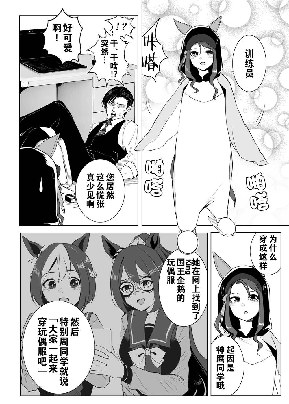 《推特赛马娘同人》漫画最新章节企鹅世代免费下拉式在线观看章节第【1】张图片