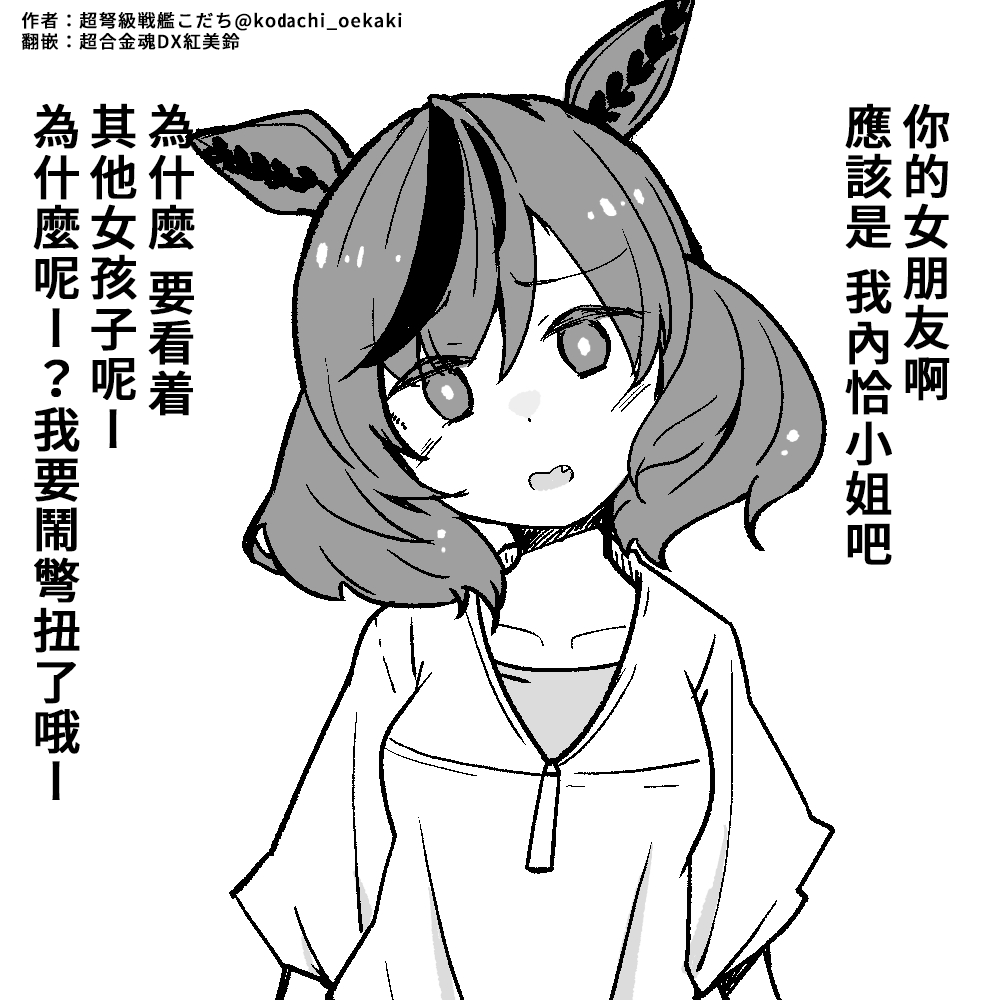 《推特赛马娘同人》漫画最新章节嫉妒女友内恰小姐免费下拉式在线观看章节第【2】张图片