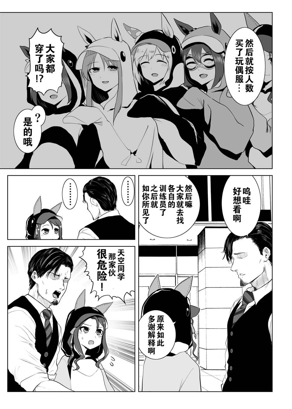 《推特赛马娘同人》漫画最新章节企鹅世代免费下拉式在线观看章节第【2】张图片