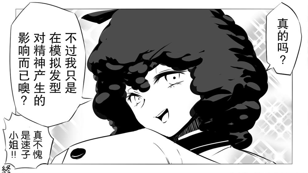 《推特赛马娘同人》漫画最新章节速子跟大和杂图免费下拉式在线观看章节第【10】张图片