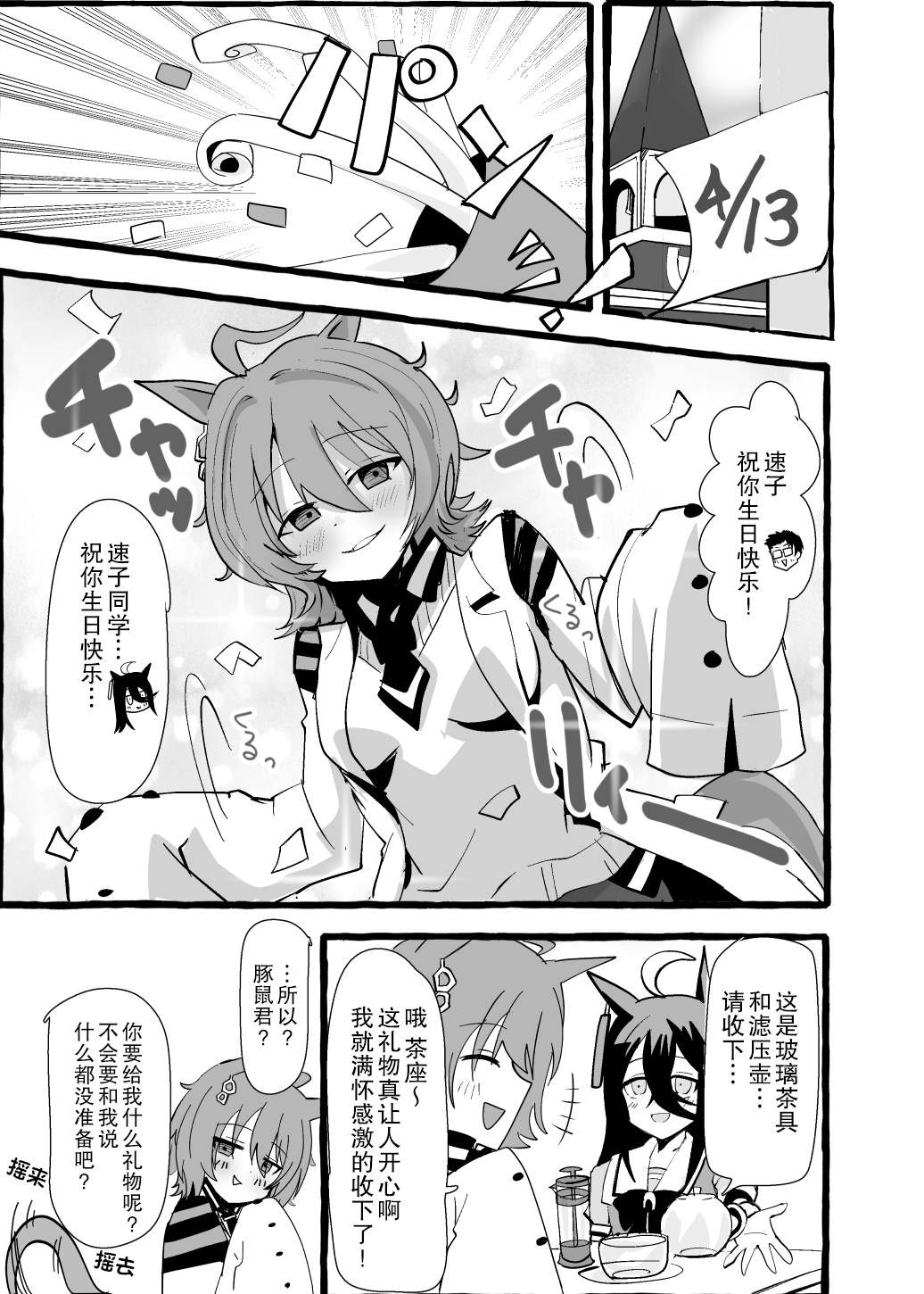 《推特赛马娘同人》漫画最新章节速子的生日免费下拉式在线观看章节第【4】张图片