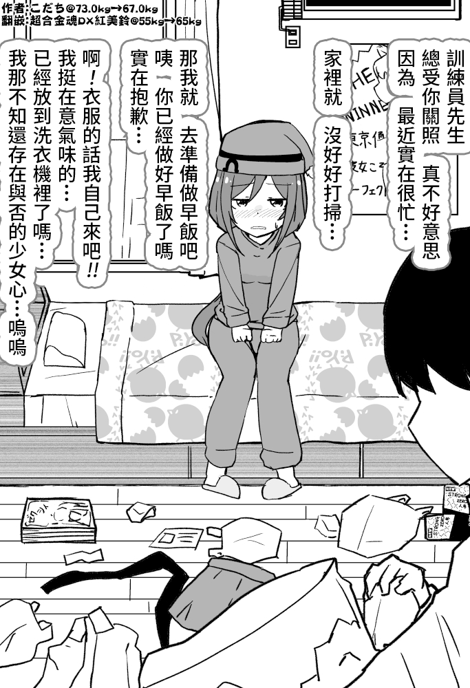 《推特赛马娘同人》漫画最新章节丰收时刻很可爱免费下拉式在线观看章节第【3】张图片