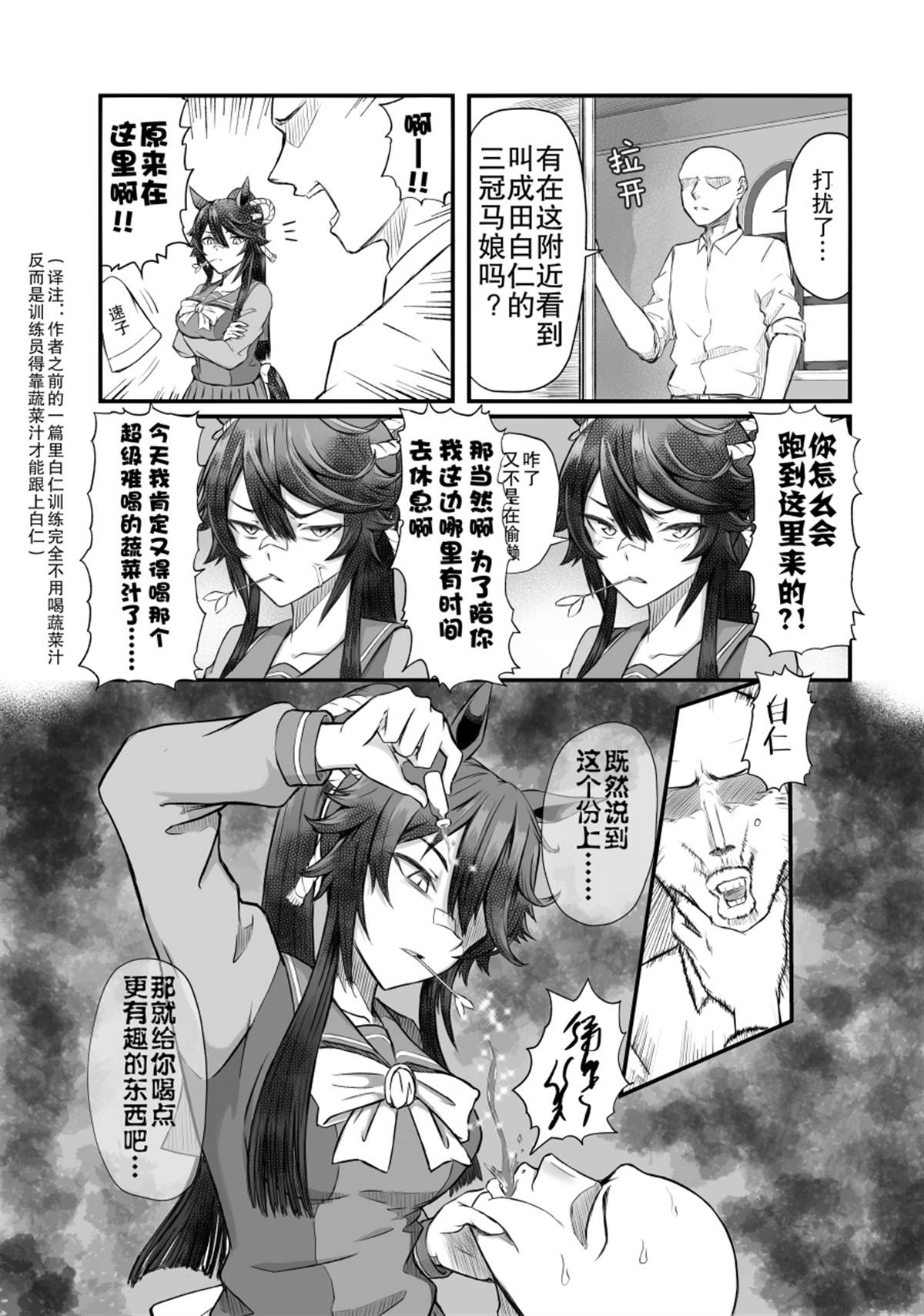 《推特赛马娘同人》漫画最新章节白仁的生日免费下拉式在线观看章节第【3】张图片