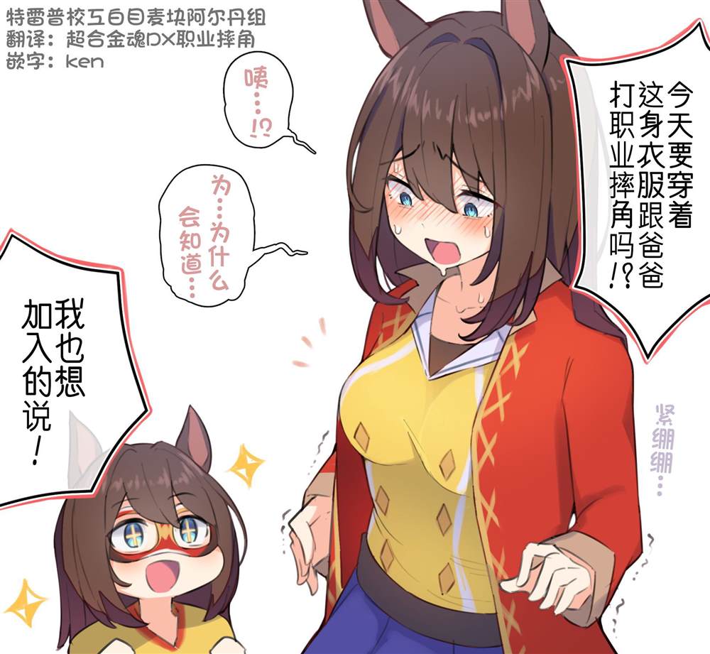 《推特赛马娘同人》漫画最新章节穿上往昔胜负服的马娘们③免费下拉式在线观看章节第【5】张图片