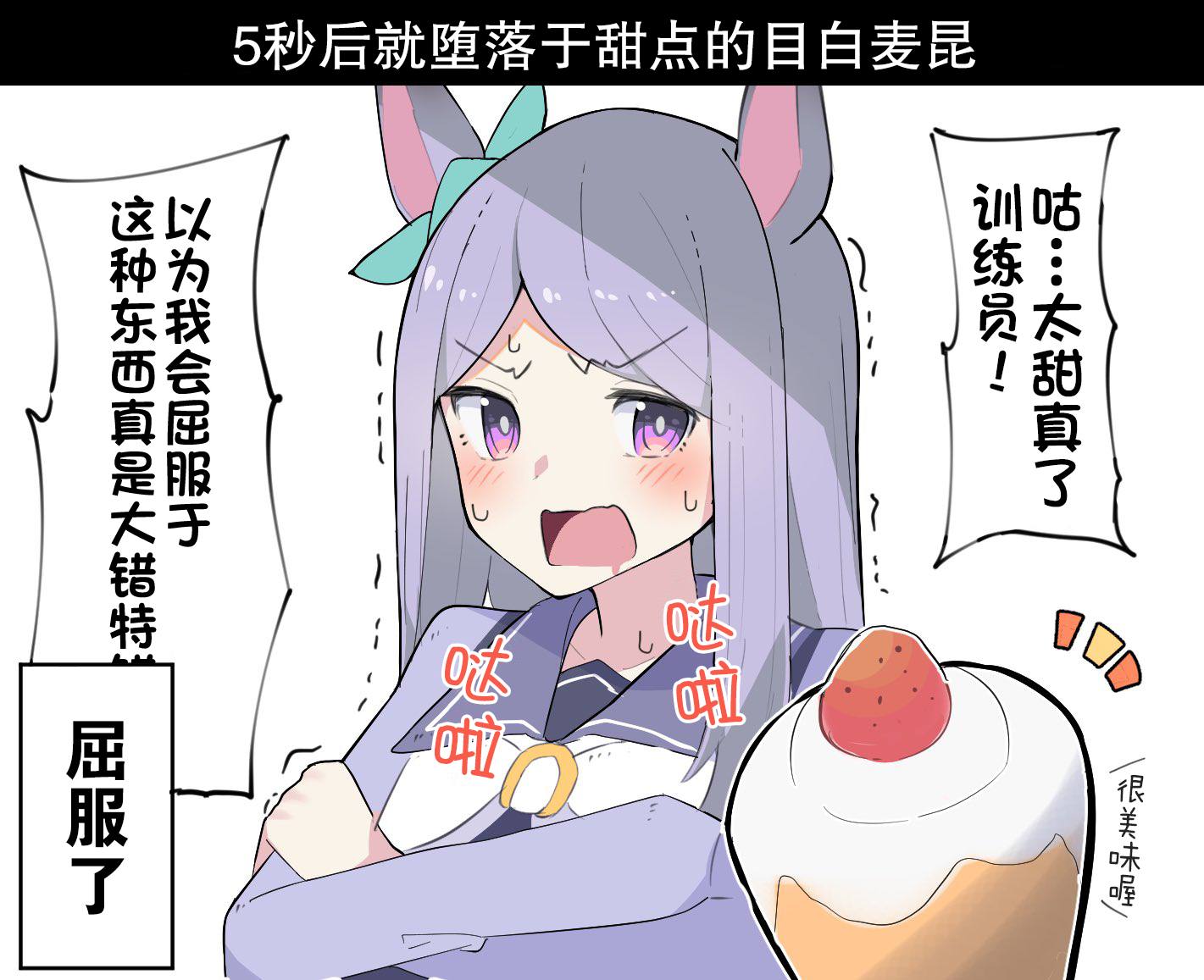 《推特赛马娘同人》漫画最新章节巴库巴库跌丝袜免费下拉式在线观看章节第【1】张图片