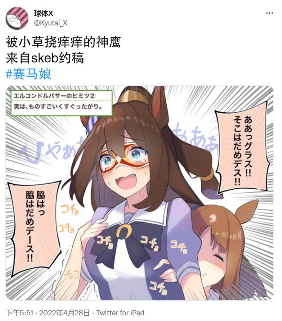 《推特赛马娘同人》漫画最新章节被小草挠痒痒的神鹰免费下拉式在线观看章节第【1】张图片