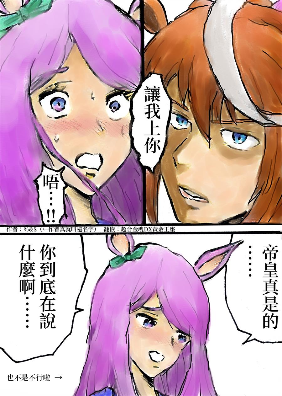 《推特赛马娘同人》漫画最新章节跟我结婚吧！免费下拉式在线观看章节第【4】张图片