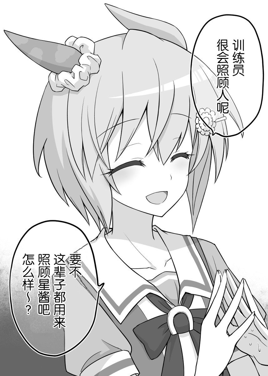 《推特赛马娘同人》漫画最新章节sky的告白免费下拉式在线观看章节第【2】张图片