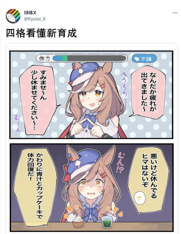 《推特赛马娘同人》漫画最新章节四格看懂新育成免费下拉式在线观看章节第【1】张图片