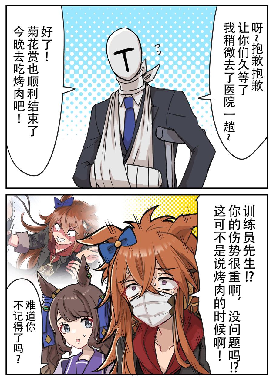 《推特赛马娘同人》漫画最新章节阿匠的记性不太好免费下拉式在线观看章节第【1】张图片