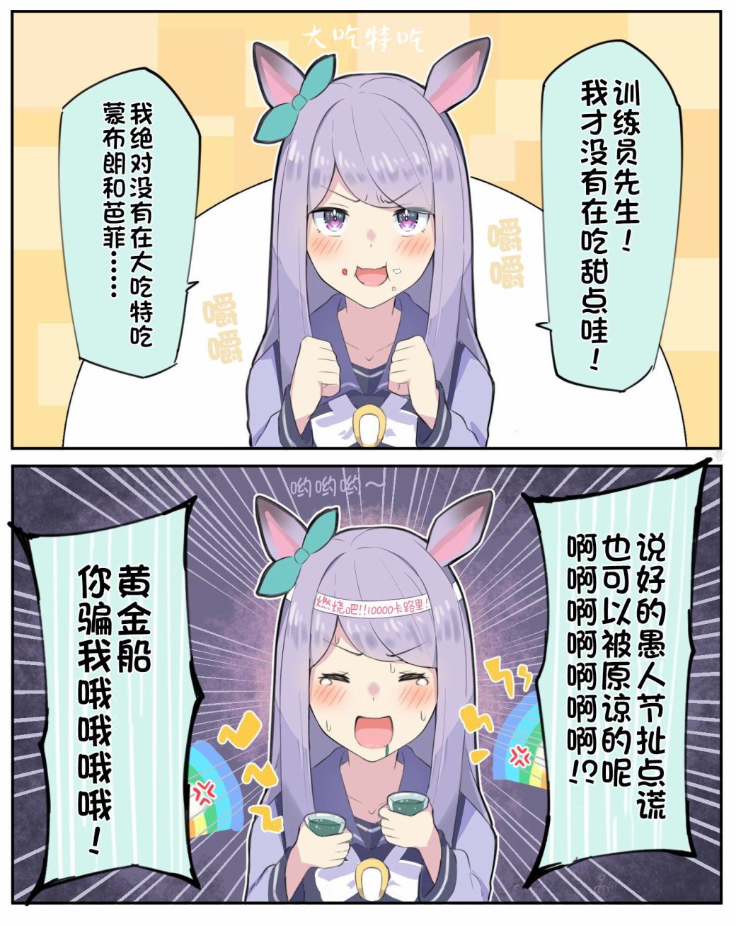 《推特赛马娘同人》漫画最新章节目白的愚人节免费下拉式在线观看章节第【2】张图片