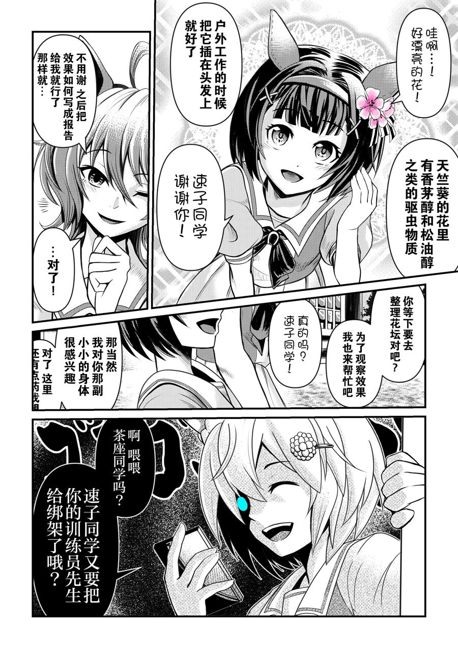 《推特赛马娘同人》漫画最新章节速子与花免费下拉式在线观看章节第【2】张图片