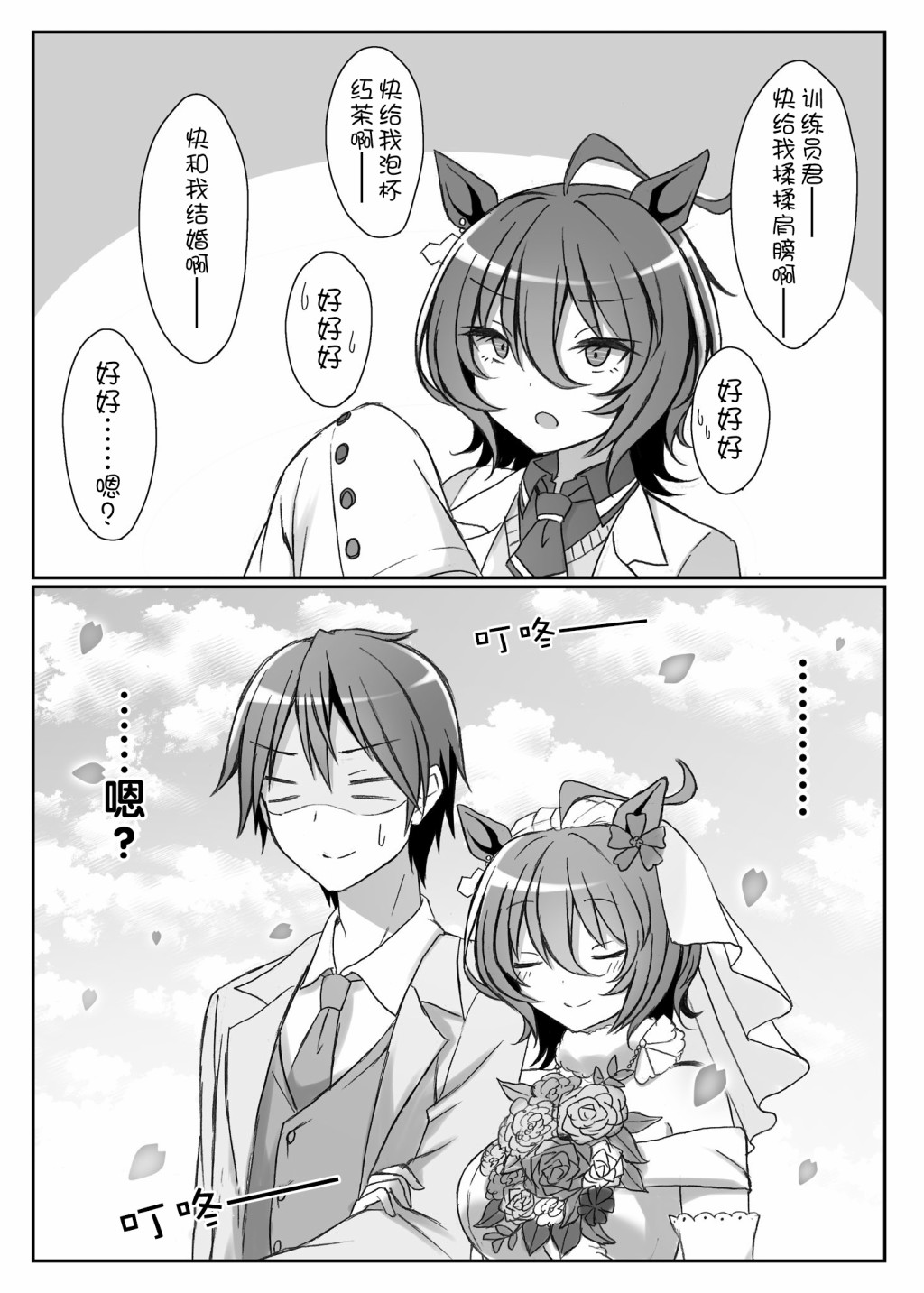 《推特赛马娘同人》漫画最新章节重要的东西免费下拉式在线观看章节第【6】张图片