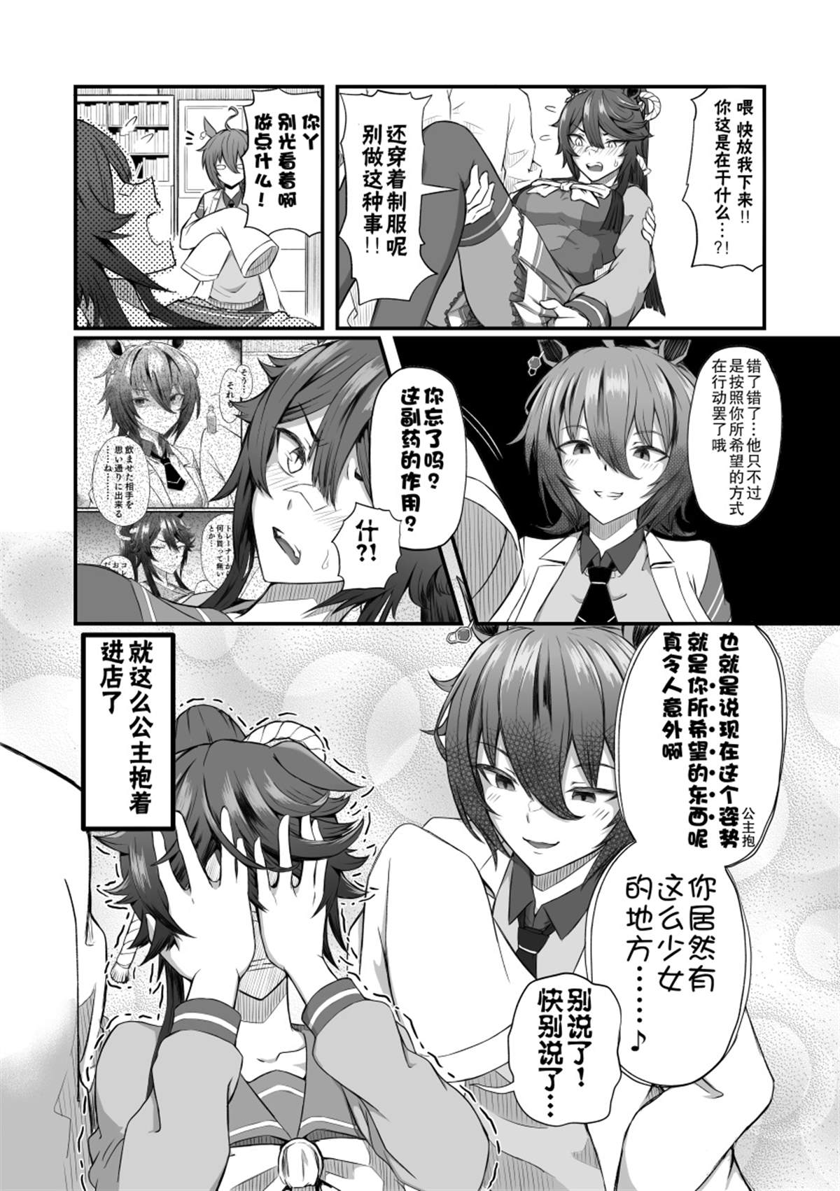 《推特赛马娘同人》漫画最新章节白仁的生日免费下拉式在线观看章节第【7】张图片