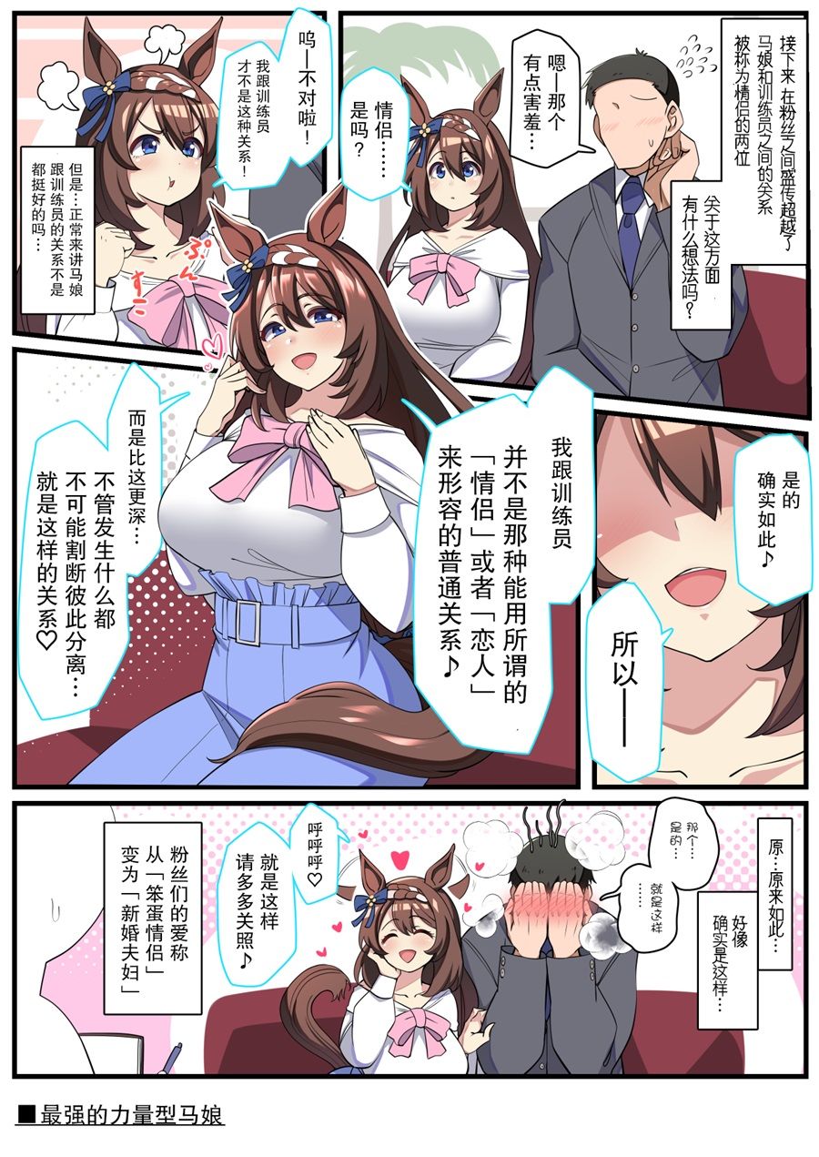 《推特赛马娘同人》漫画最新章节コノシゲ老师系列（1）免费下拉式在线观看章节第【2】张图片