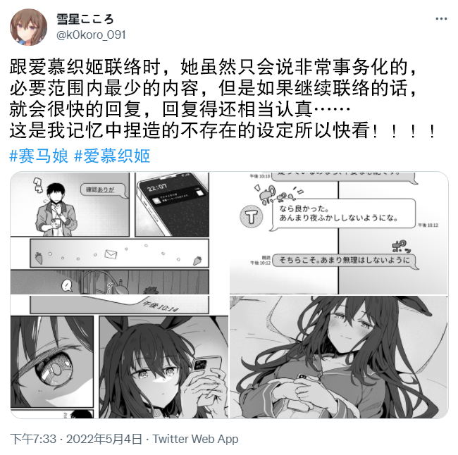 《推特赛马娘同人》漫画最新章节跟织姬联络的话…免费下拉式在线观看章节第【1】张图片