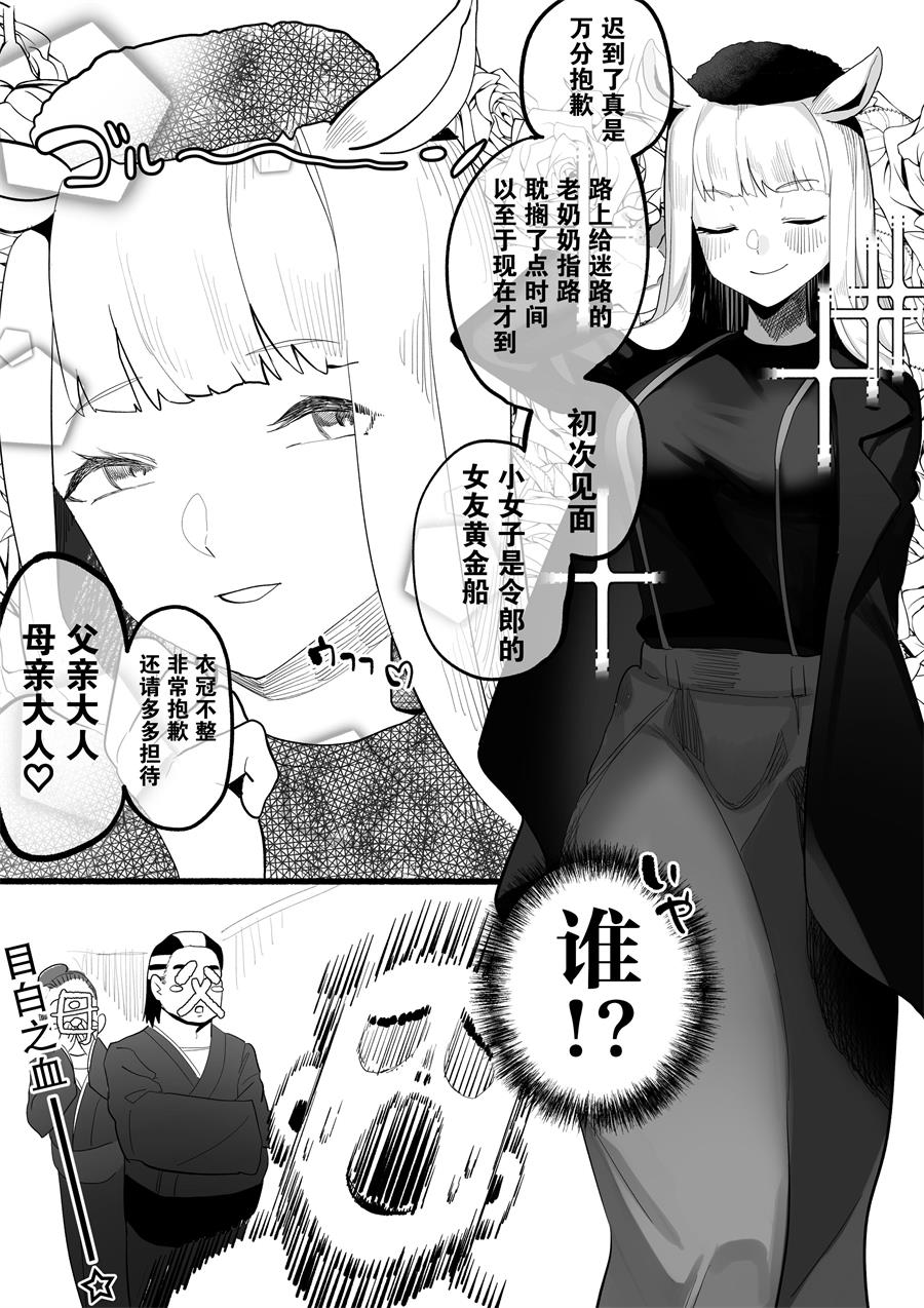 《推特赛马娘同人》漫画最新章节目白之血免费下拉式在线观看章节第【5】张图片