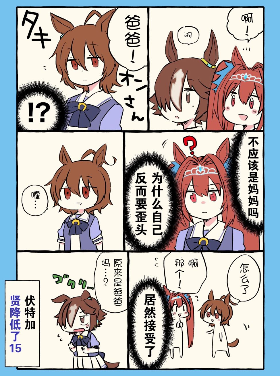 《推特赛马娘同人》漫画最新章节白犬老师系列免费下拉式在线观看章节第【1】张图片