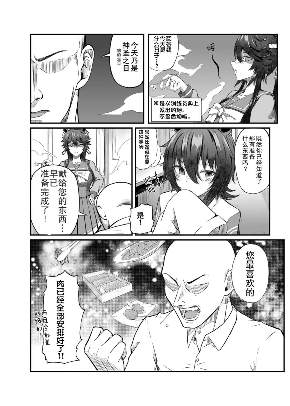 《推特赛马娘同人》漫画最新章节白仁的生日免费下拉式在线观看章节第【5】张图片