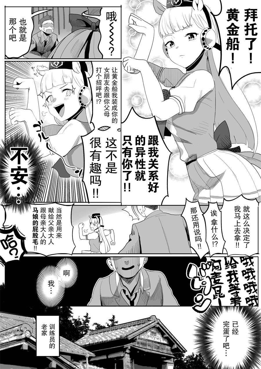 《推特赛马娘同人》漫画最新章节目白之血免费下拉式在线观看章节第【3】张图片