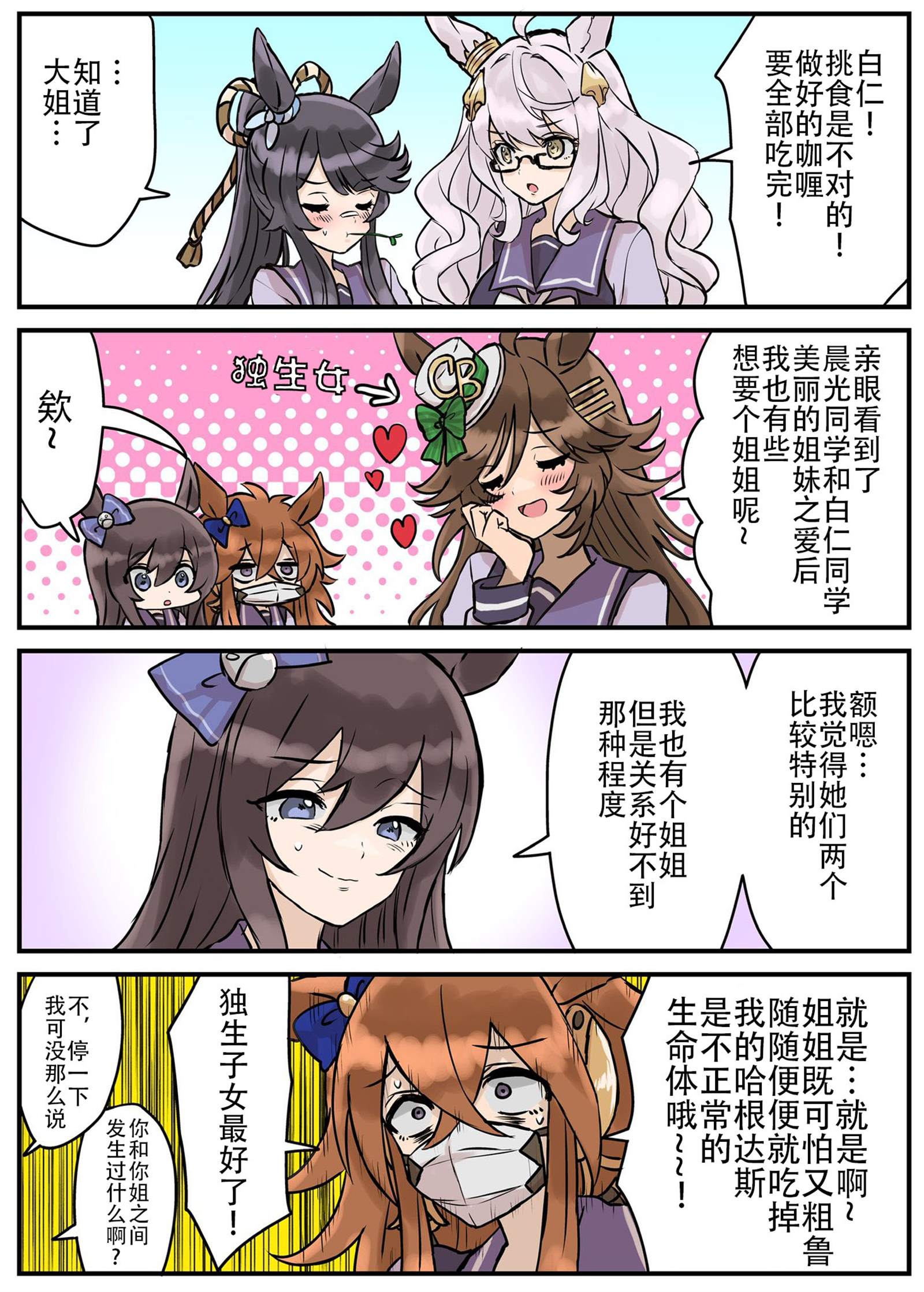 《推特赛马娘同人》漫画最新章节姐妹爱免费下拉式在线观看章节第【2】张图片