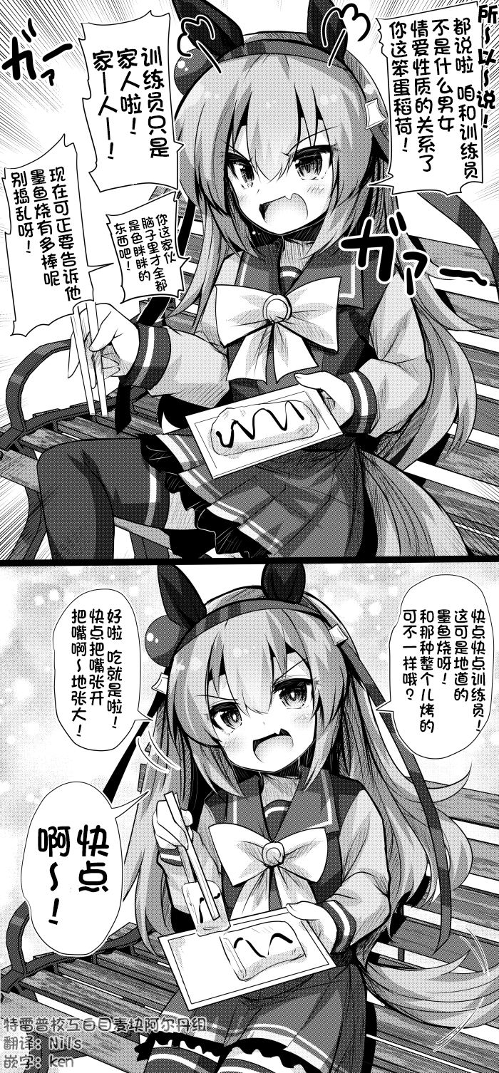 《推特赛马娘同人》漫画最新章节这是亲情免费下拉式在线观看章节第【2】张图片