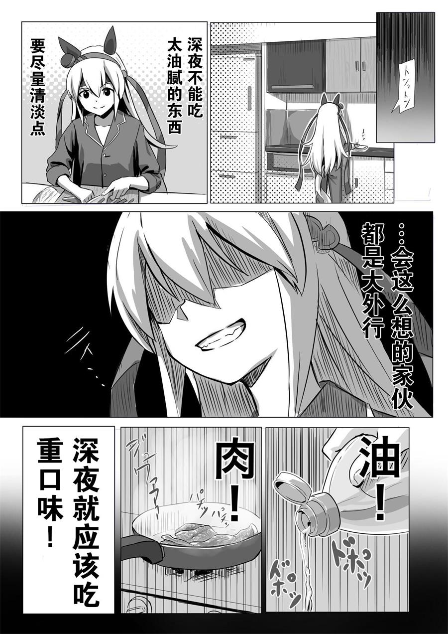 《推特赛马娘同人》漫画最新章节玉藻的宵夜免费下拉式在线观看章节第【3】张图片