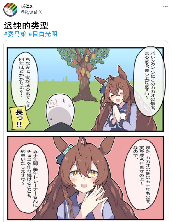 《推特赛马娘同人》漫画最新章节目白光明的情人节免费下拉式在线观看章节第【1】张图片