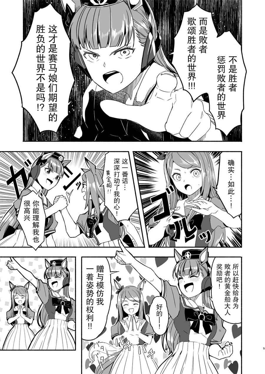 《推特赛马娘同人》漫画最新章节黄金船跟麦昆杂图免费下拉式在线观看章节第【5】张图片