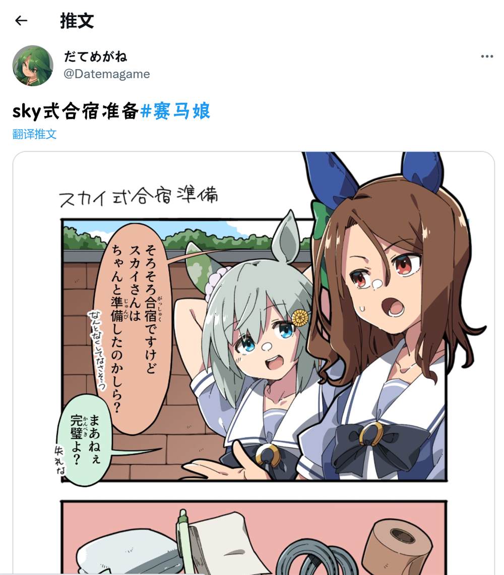 《推特赛马娘同人》漫画最新章节sky式合宿准备免费下拉式在线观看章节第【2】张图片