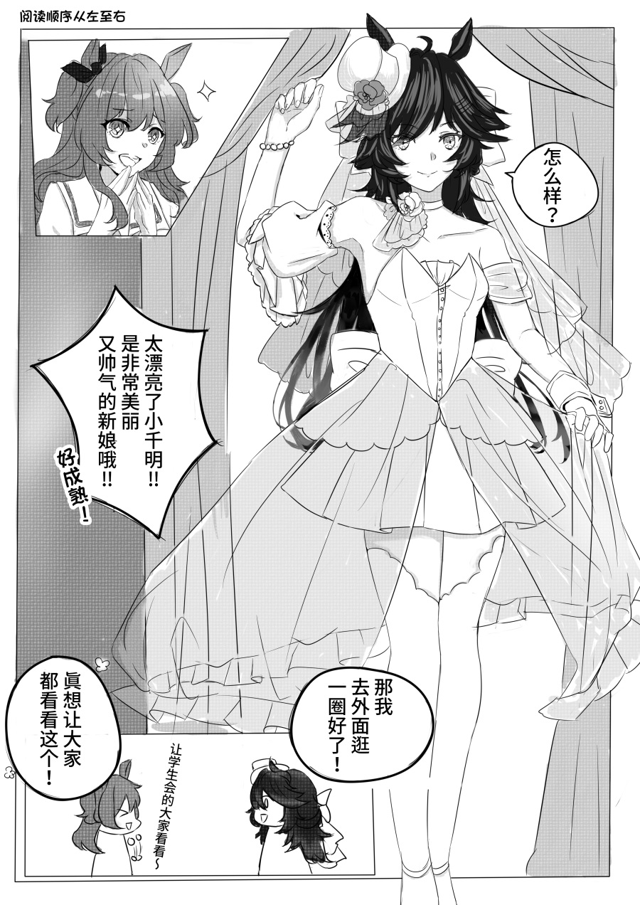 《推特赛马娘同人》漫画最新章节学生会室的新娘免费下拉式在线观看章节第【2】张图片