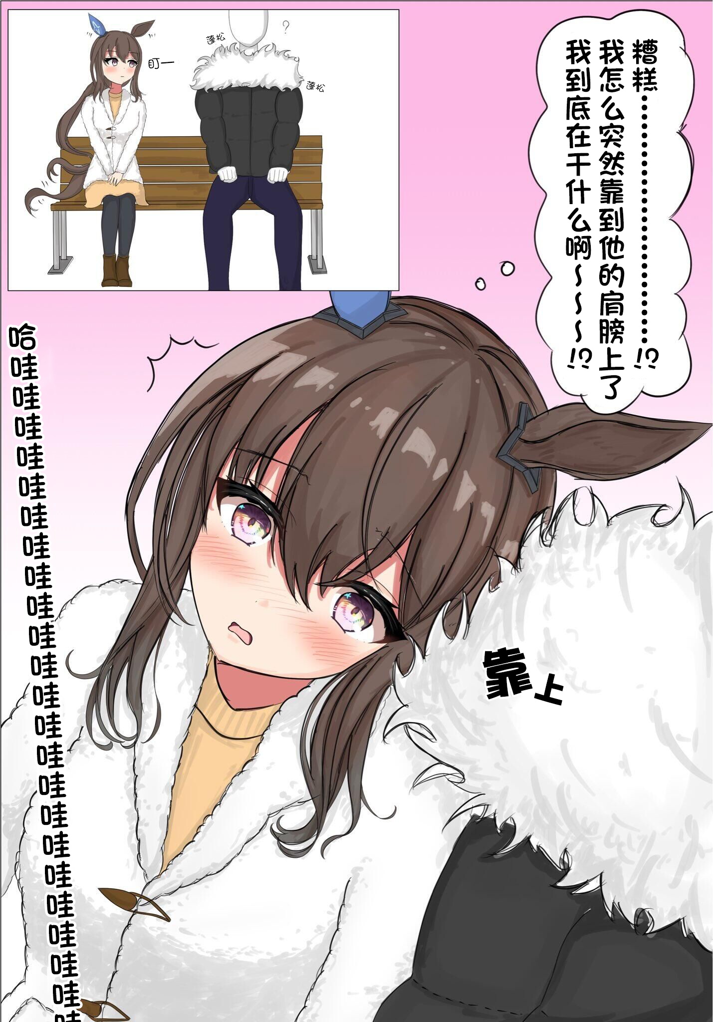 《推特赛马娘同人》漫画最新章节爱慕织姬很可爱免费下拉式在线观看章节第【5】张图片