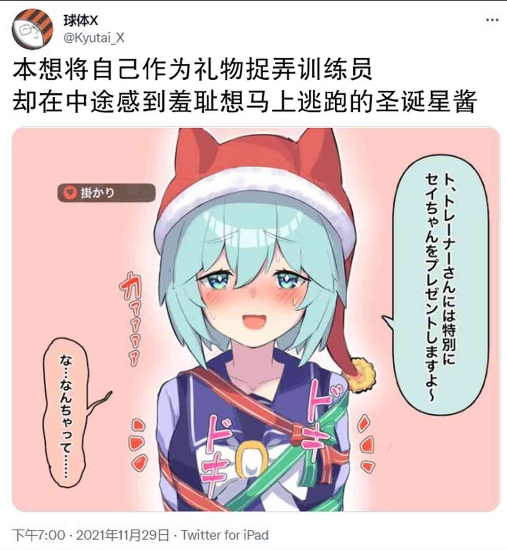 《推特赛马娘同人》漫画最新章节sky的圣诞礼物免费下拉式在线观看章节第【1】张图片