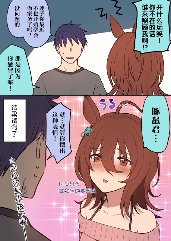 《推特赛马娘同人》漫画最新章节速子跟训练员2免费下拉式在线观看章节第【9】张图片