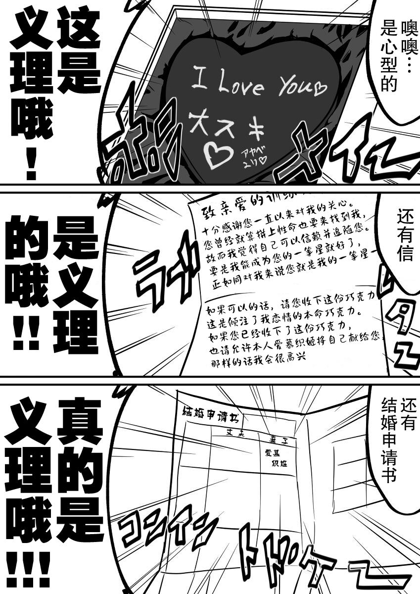 《推特赛马娘同人》漫画最新章节织姬的情人节免费下拉式在线观看章节第【2】张图片