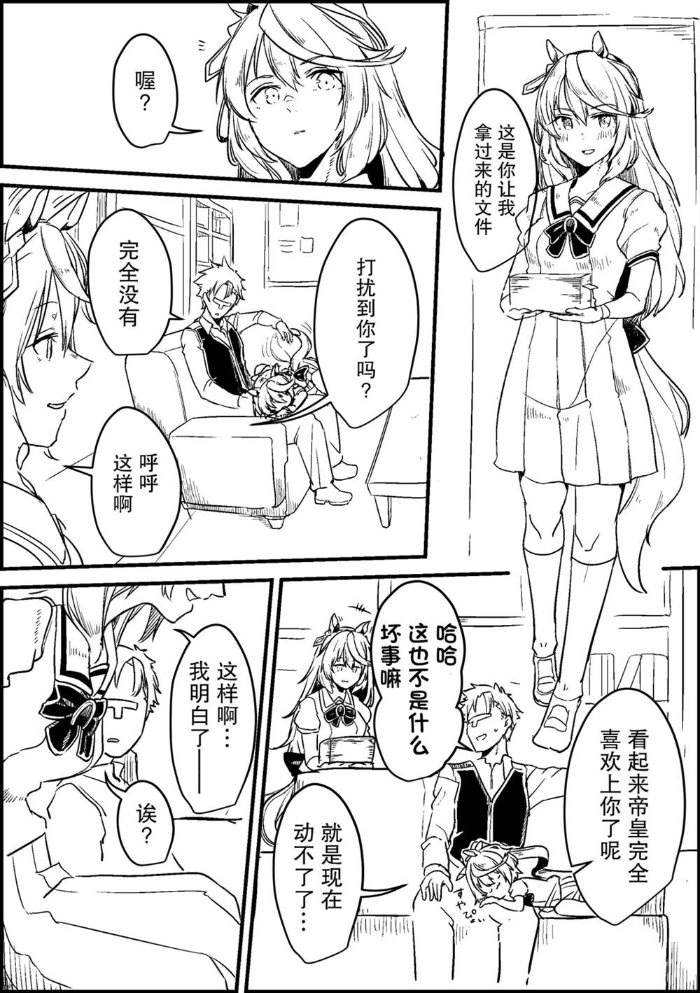 《推特赛马娘同人》漫画最新章节汤猫子短篇两则免费下拉式在线观看章节第【7】张图片