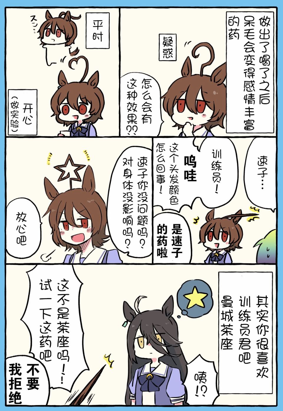 《推特赛马娘同人》漫画最新章节白犬老师系列免费下拉式在线观看章节第【6】张图片