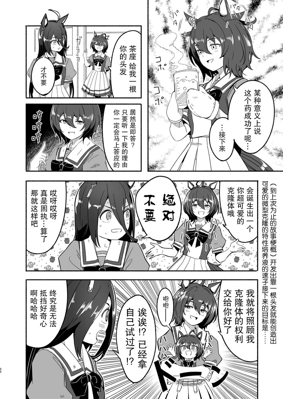 《推特赛马娘同人》漫画最新章节克隆药水免费下拉式在线观看章节第【4】张图片