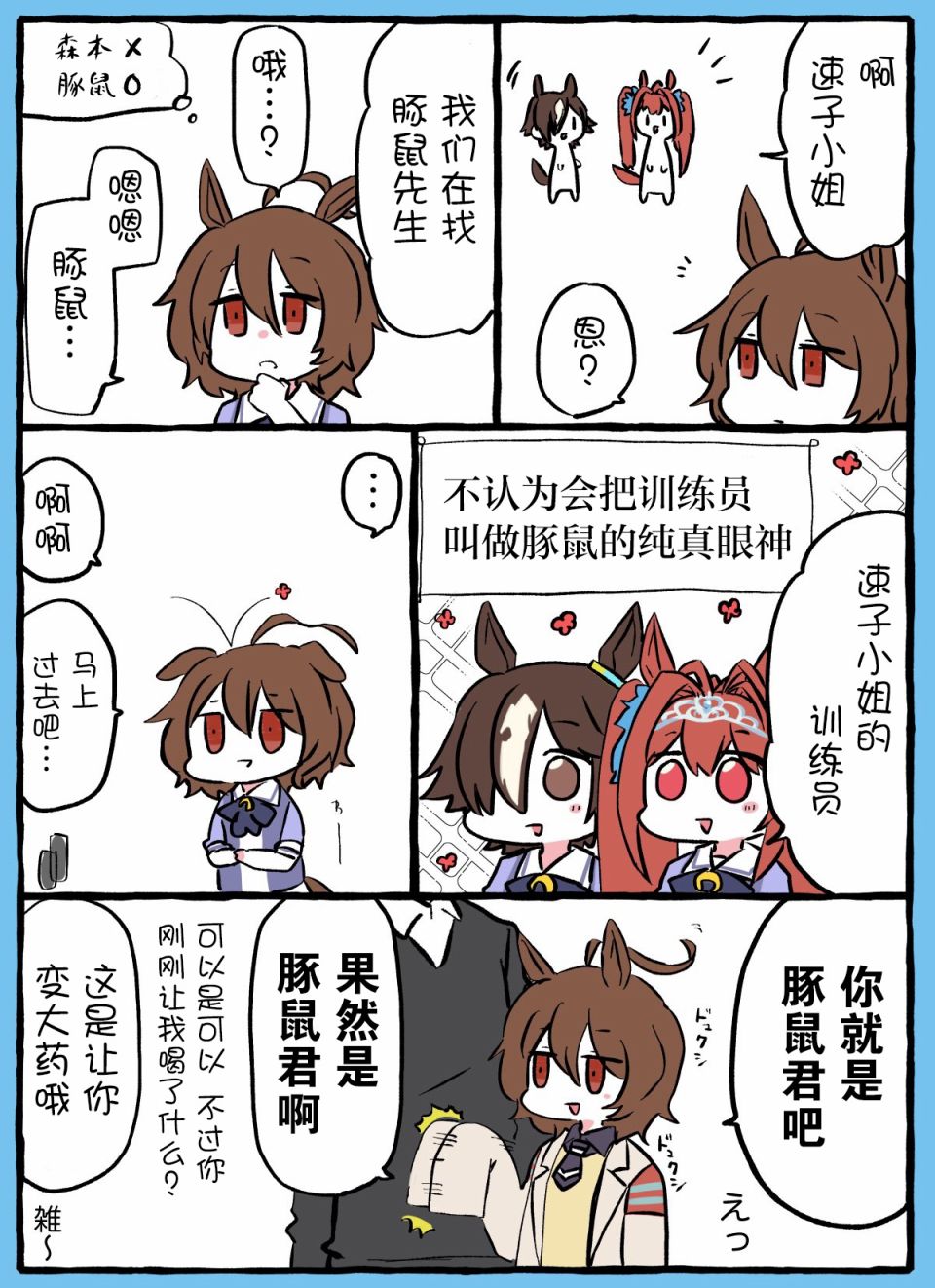 《推特赛马娘同人》漫画最新章节白犬老师系列免费下拉式在线观看章节第【2】张图片