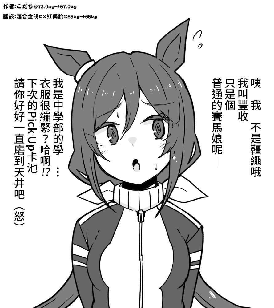 《推特赛马娘同人》漫画最新章节丰收时刻很可爱免费下拉式在线观看章节第【6】张图片