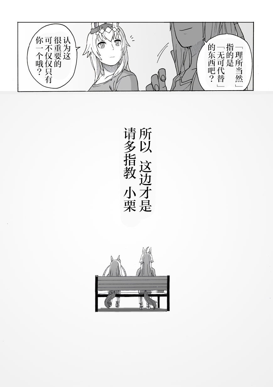 《推特赛马娘同人》漫画最新章节小栗帽的“理所当然”免费下拉式在线观看章节第【7】张图片