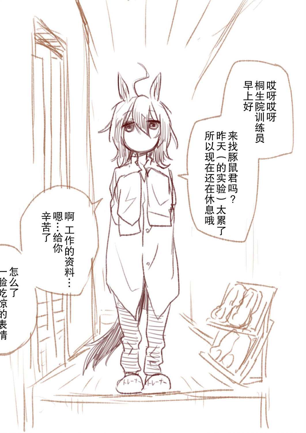 《推特赛马娘同人》漫画最新章节ゴウタ老师系列②免费下拉式在线观看章节第【3】张图片