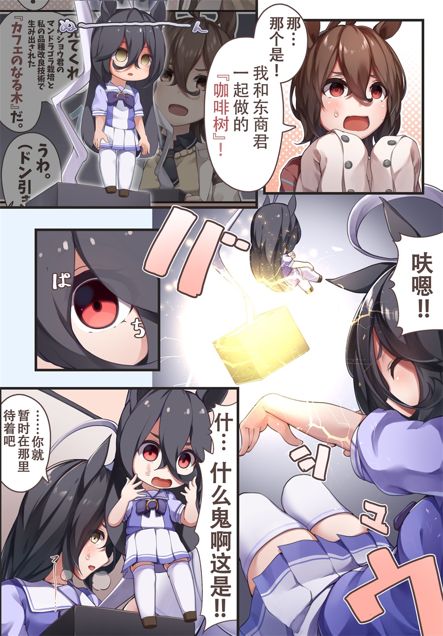 《推特赛马娘同人》漫画最新章节茶座与朋友①免费下拉式在线观看章节第【8】张图片