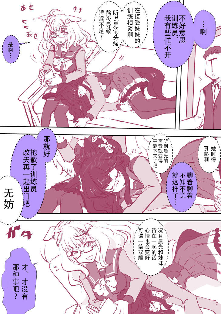 《推特赛马娘同人》漫画最新章节晨光白仁的姐妹相谈免费下拉式在线观看章节第【2】张图片