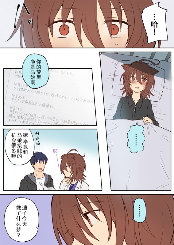 《推特赛马娘同人》漫画最新章节速子的梦免费下拉式在线观看章节第【3】张图片