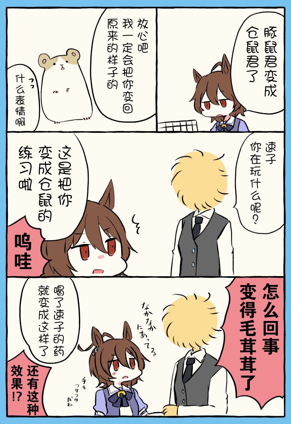 《推特赛马娘同人》漫画最新章节白犬老师系列免费下拉式在线观看章节第【4】张图片