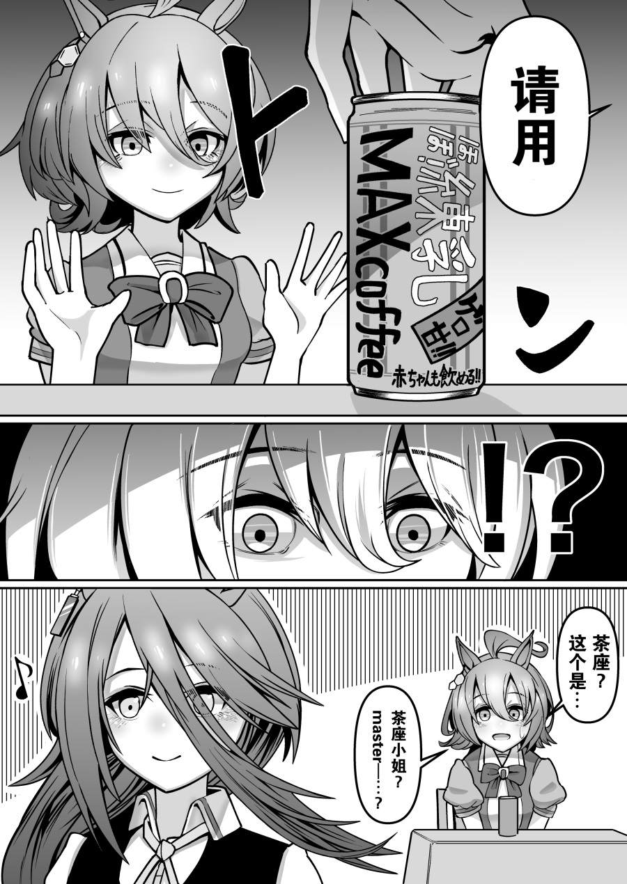 《推特赛马娘同人》漫画最新章节速子跟茶座杂图免费下拉式在线观看章节第【8】张图片