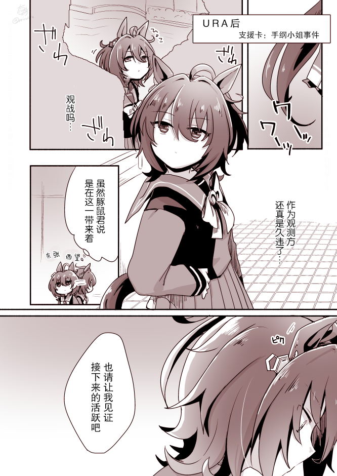 《推特赛马娘同人》漫画最新章节隐藏在口癖之下的本音免费下拉式在线观看章节第【3】张图片