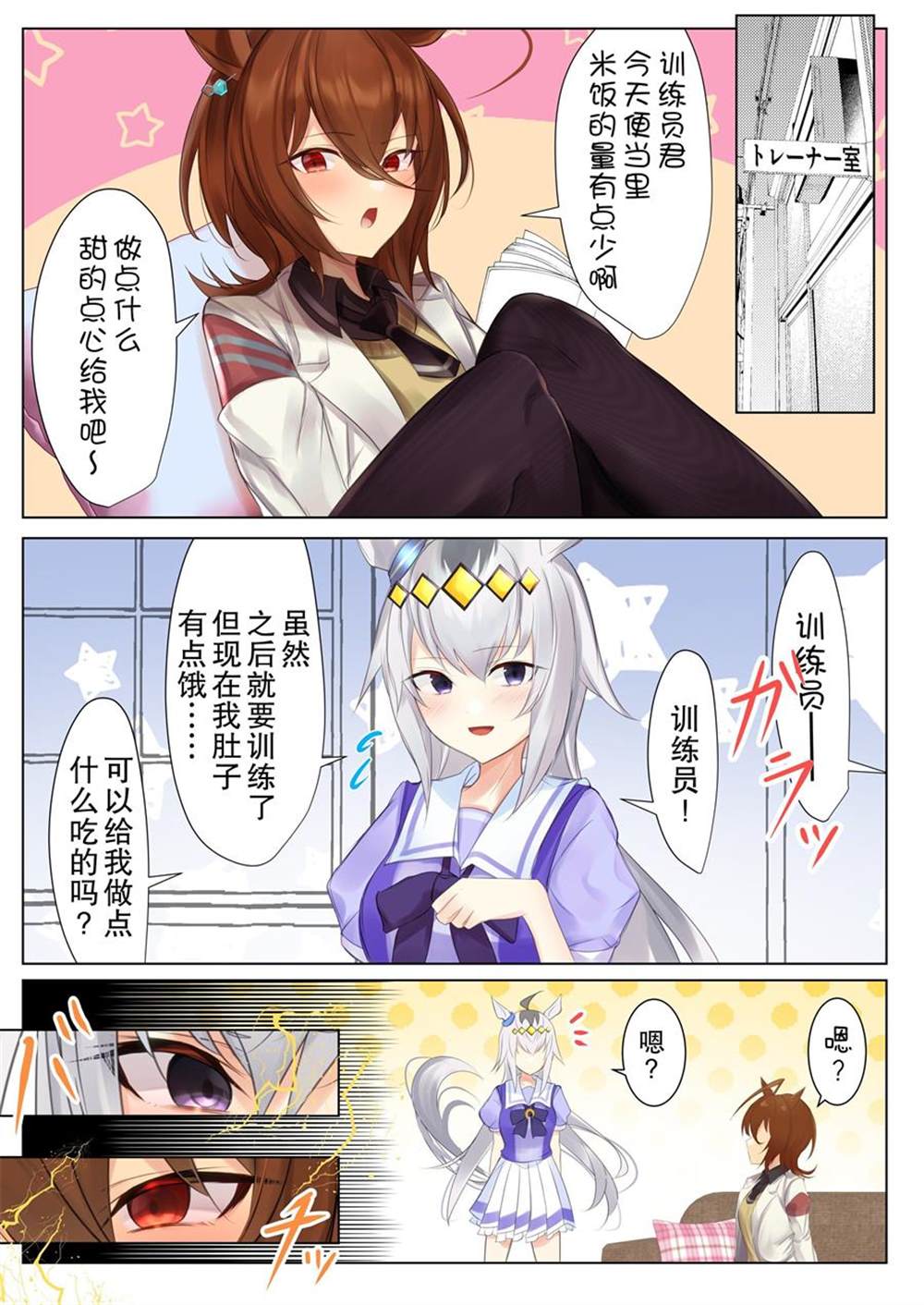 《推特赛马娘同人》漫画最新章节速子VS小栗帽免费下拉式在线观看章节第【2】张图片