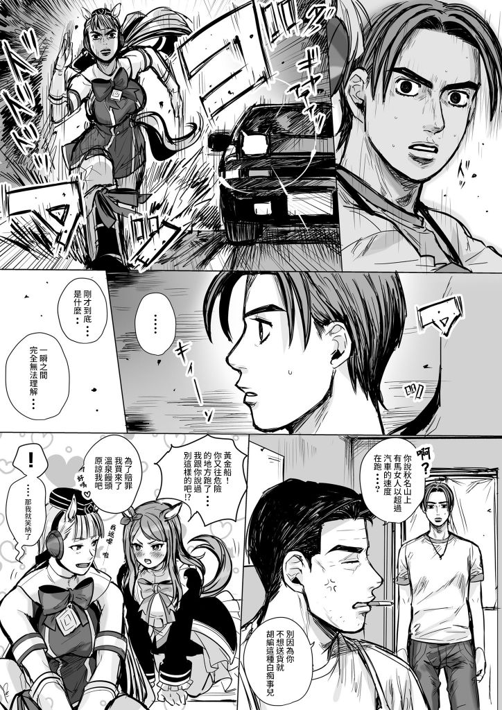 《推特赛马娘同人》漫画最新章节头文字U免费下拉式在线观看章节第【3】张图片